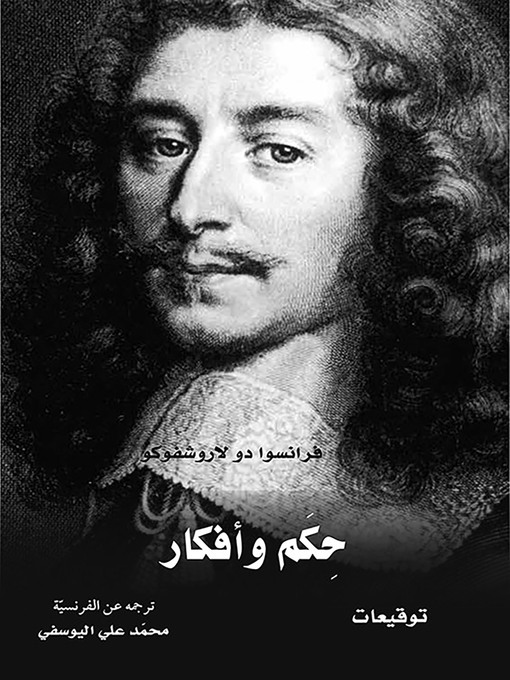 Cover of حكم وأفكار